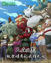 I'm in Naruto, I Am Invincible Who Sacrifices EQ