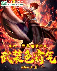 Konoha: Deduce Rokushiki and Armament Haki at the Start!