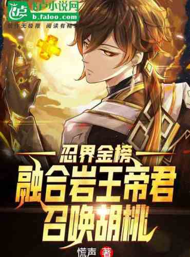 Ninja World Gold List: Fusion Rock King Dijun Summons Walnut