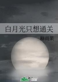Bai Yueguang just wants to pass the customs