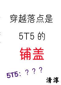 The crossing point is the bedding of 5T5