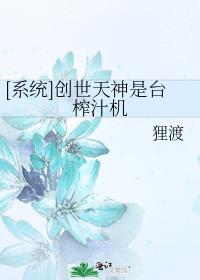 Chuangshi Tianshen is a juicer