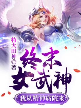 Final Valkyrie: I come from a mental hospital.