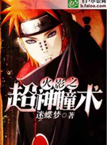 Naruto’s super pupil art