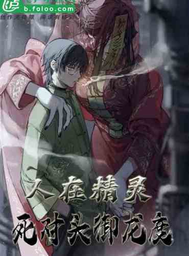 People in the Spirit: The Nemesis Yulongdu