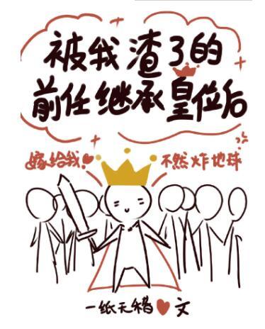 After the predecessor who was scumbaged by me took over the throne