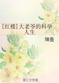 [Red Chamber] The imperial examination life of the great master