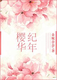 Yinghua Chronicle