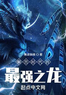 The strongest dragon in the age of beasts