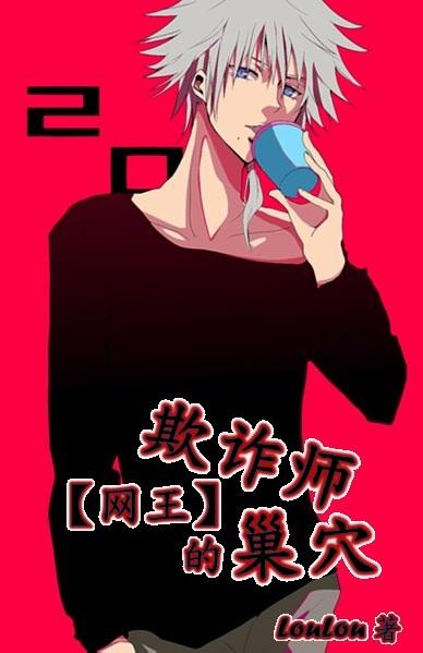 The Deceiver's Lair