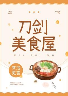 Sword Food House