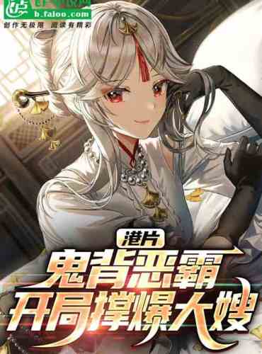 Hong Kong film: The ghost carries the bully, the sister-in-law is stunned at the beginning