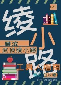 Takei Ayanokoji's Tool Man Guide
