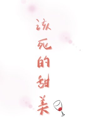 Damn Sweet [Transmigration Book]