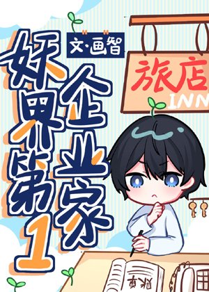 The first entrepreneur in the demon world