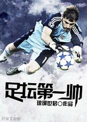 football's most handsome