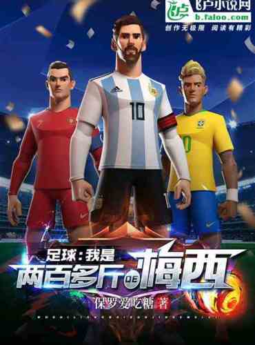Football: I am Messi who is more than two hundred pounds
