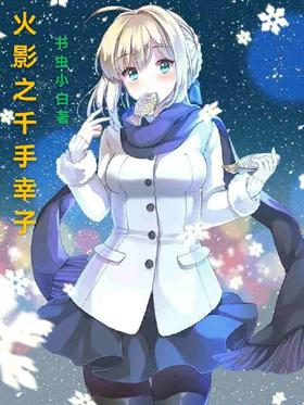Naruto Sachiko Thousand Hands