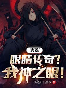 Hokage: Eye Legend? Eyes Of My God!