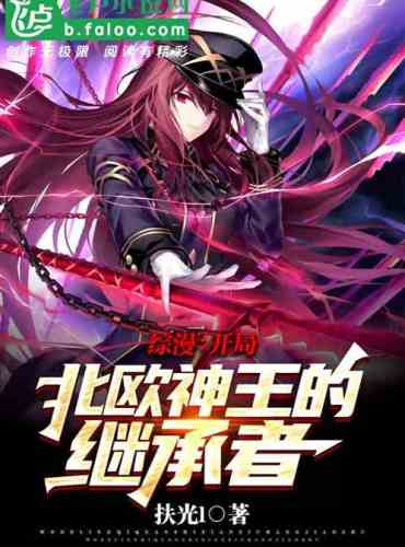 Zongman: Beginning to become the successor of the Nordic God King