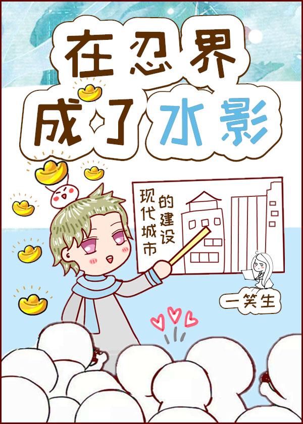In the ninja world became a water shadow