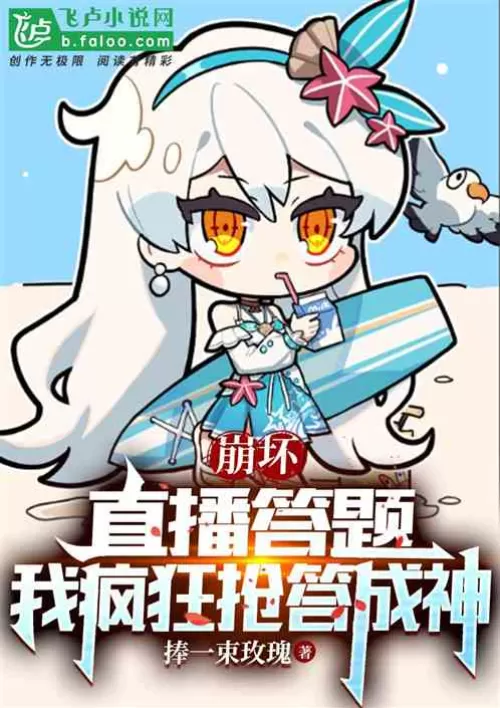 Honkai: Live answering questions, I am crazy about answering and becoming a god