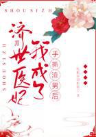 After tearing up the scumbag man, I became a medical concubine