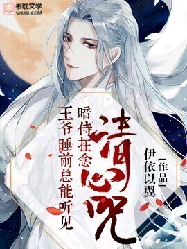 The Prince Can Always Hear The Secret Servant Chanting The Qingxin Mantra Before Going To Bed