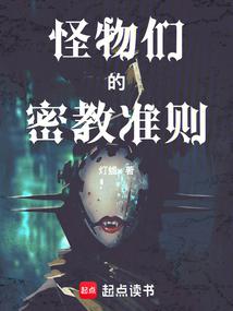 The Secret Code of Monsters.