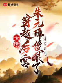 Ming Dynasty: Traveling through the harem, Zhu Yuanzhang was dumbfounded